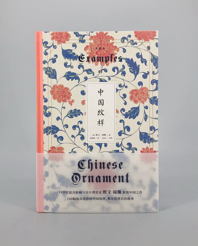 Chinese Patterns (Collector's Edition)