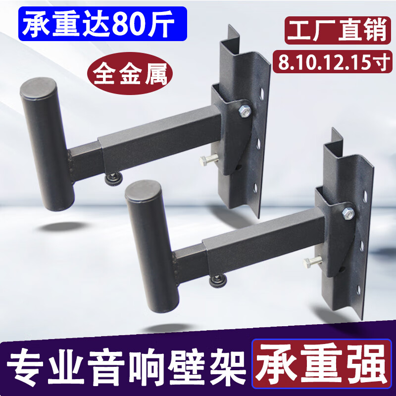 Shadow fiber 10/12-inch 15-inch speaker wall rack thickened stage professional KTV performance audio rack wall bracket wall bracket 502 all-metal wall rack (not including tray) (2 pieces