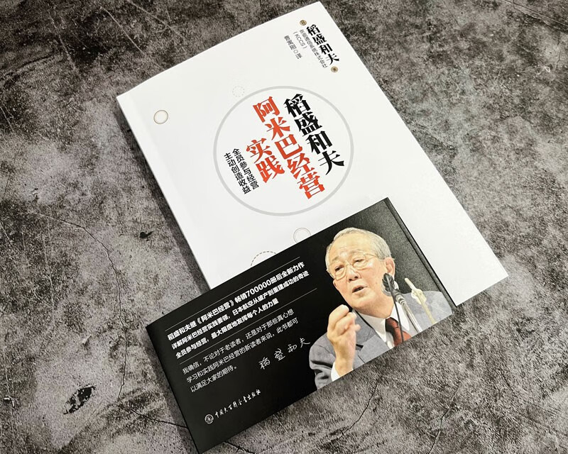 Kazuo Inamori’s Amoeba Management Practice: All employees participate in management and proactively create profits