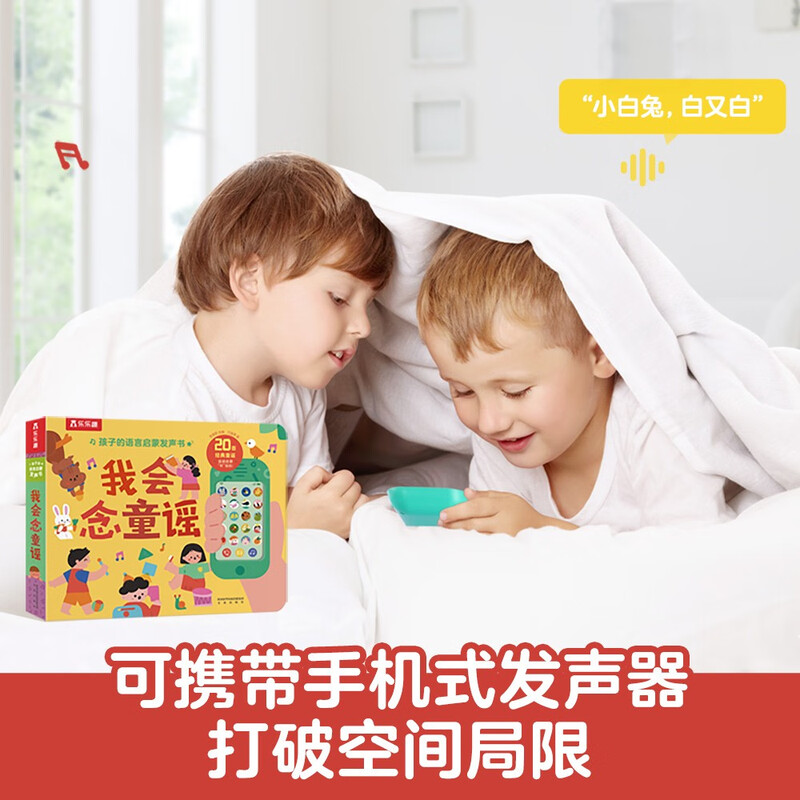 Language enlightenment audio book for children aged 1-3 years old - I can read nursery rhymes, fun baby educational interactive game book, children's bedtime story audio book, toddler enlightenment money saving card