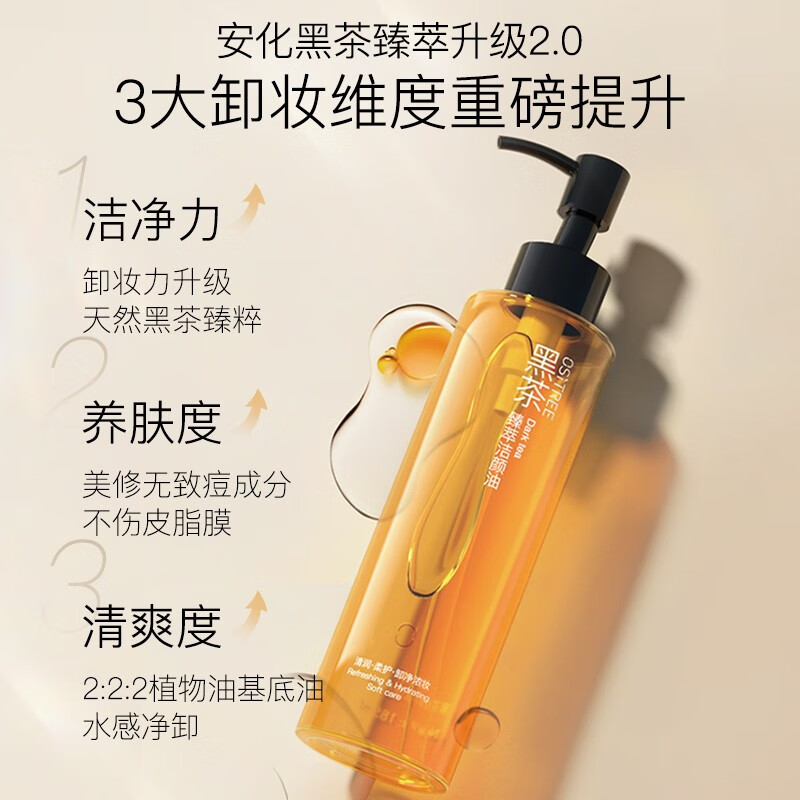 Ositree Black Tea Cleansing Oil Upgraded Version Facial Cleansing Oil Plant Gentle Layer Cleansing Pores Cleansing Lotion for Female Students 185ml 3 Black Tea Essence 2.0