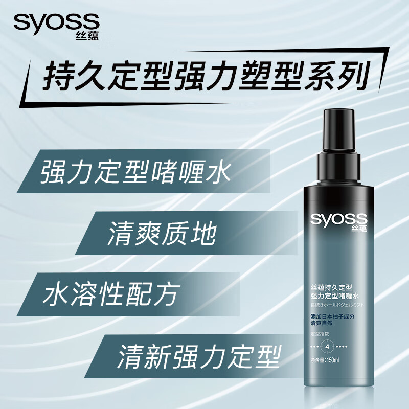 Syoss long-lasting styling strong styling refreshing fluffy natural long-lasting gel water 150ml*2