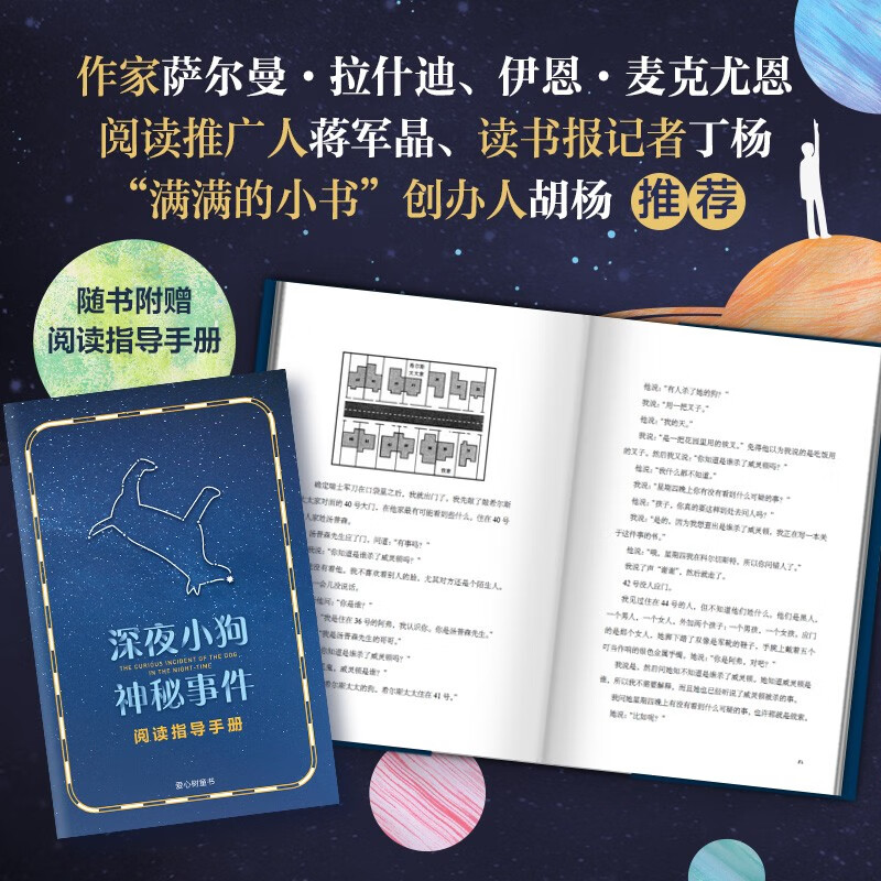 The Mysterious Incident of the Dog in the Night-time (2022 Edition) (Love Tree Children's Book)