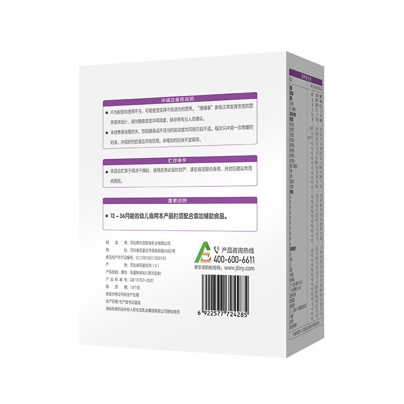 Junlebao delicious milk powder 3-stage milk powder is suitable for 12-36 months of formula three-stage infant milk powder box 400g 12 boxes (the whole box is more cost-effective)