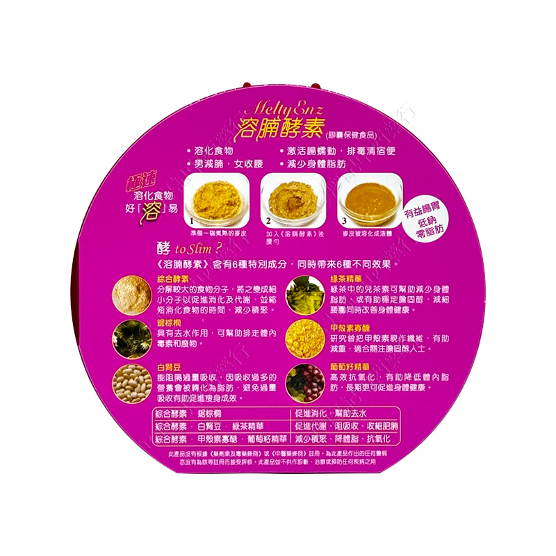 MeltyEnz Belly-dissolving Enzyme Original from Hong Kong, China Yuyaotang 6-Effect Belly-Dissolving Enzyme Reduces Belly Fat Burning, Detoxification, Laxation, Relaxation, and Weight Loss Yuyaotang 6-Effect Belly-Dissolving Enzyme Capsules 60 Capsules*1 Box