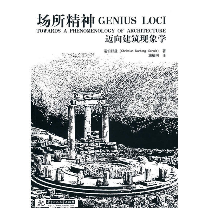 Phoenix Space Spirit of Place Toward an Architectural Phenomenology Place Architecture Art Analysis Architectural Art Books Huazhong Science and Technology College Recommendations Architectural Design Architectural History Art Design Architectural Theory Art Theory Architecture Architectural Perspectives Spirit of Place Spirit of Place Towards an Architectural Phenomenology