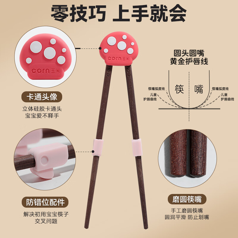Corn children's chopsticks paint-free and wax-free baby children's home short chopsticks wooden training device kindergarten special learning chopsticks