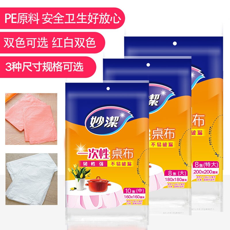 MIAOJIE disposable tablecloth red and white extra large medium size plastic tablecloth waterproof and thickened white extra large 2mx2m