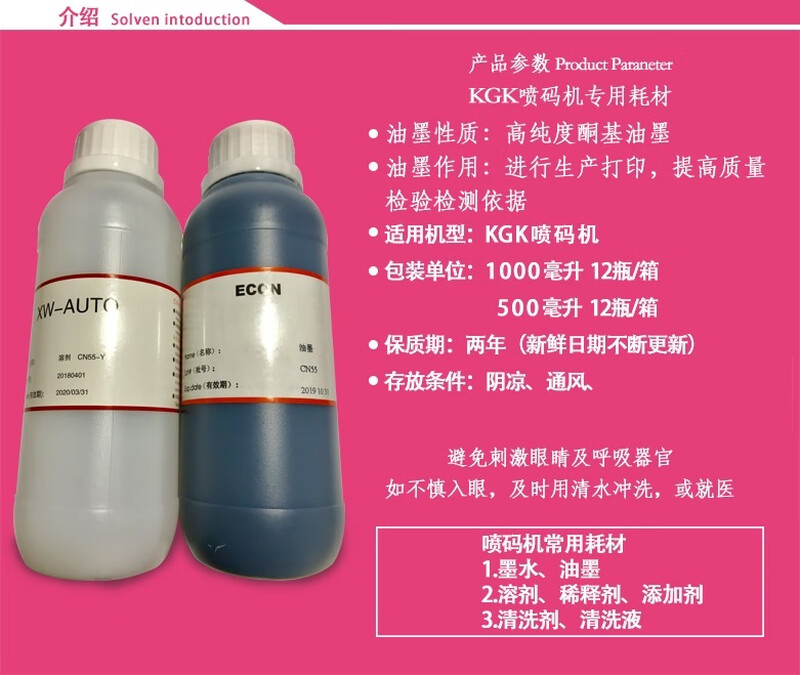 Inkjet printer ink thinner KGKCCS-R/CN55-Y solvent CN11-Y/CN1-Y/CN332-Y solvent white 500 ml
