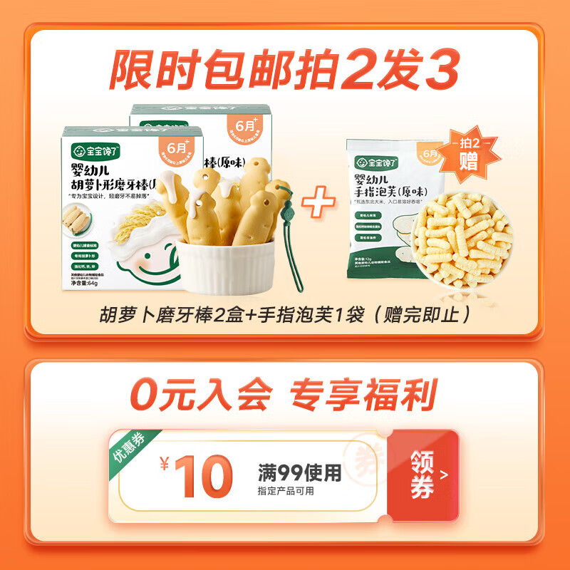 Baby is greedy for infant food and teething sticks, baby snacks and teething biscuits, with rope 64g, 6 months +