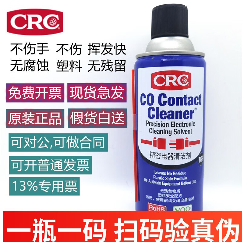 Original imported American PCB electronic circuit board quick-drying cleaning CRC02016C precision electrical cleaner