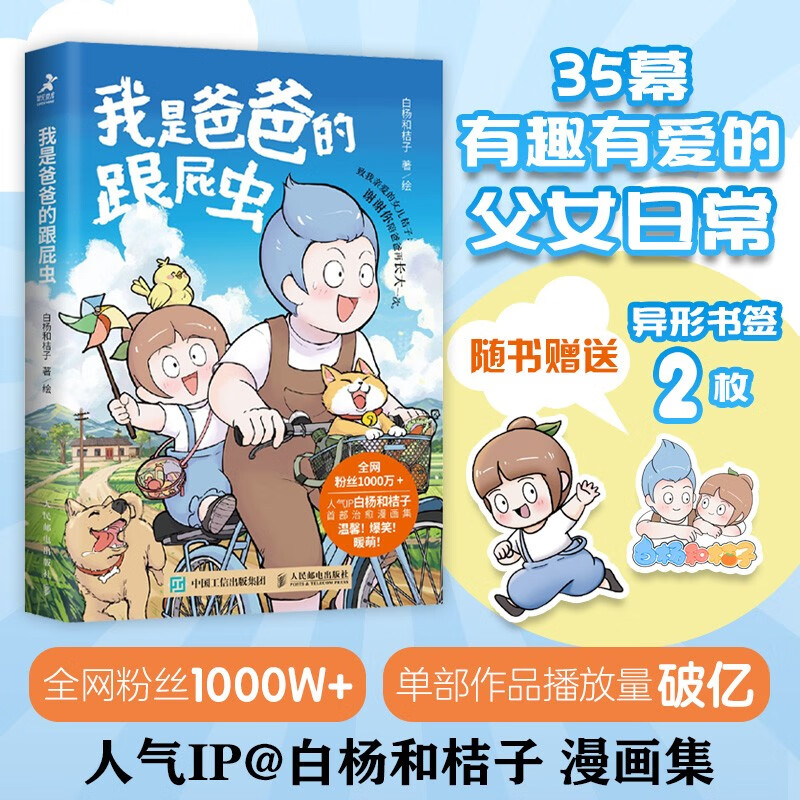 I'm Dad's Follower (produced by Zhiyuan Weiku)