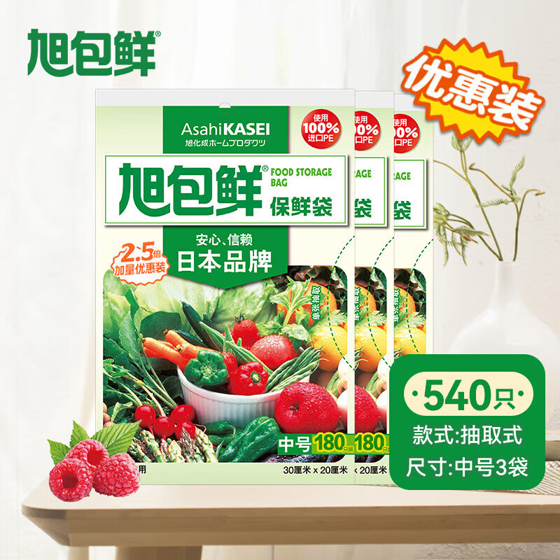 Asahi Baoxian Japanese brand PE removable fresh-keeping bag with extra volume, medium size 30cm*20cm*180 pieces*3 consecutive plastic bags