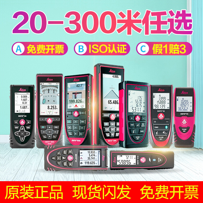 Leica laser rangefinder D110 D2 D1 room measuring instrument electronic ruler 100 meters handheld D510 Leica real estate measurement D1 indoor 40 meters distance measuring with Bluetooth