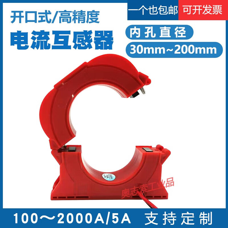 Yue Changsheng open type current transformer open and close type 100-6000/5A zero sequence 2000/1 remaining 600/5 aperture 65mm