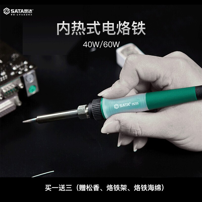 SATA electric soldering iron soldering gun 60W constant temperature internal heating soldering pen 05256 (various power styles available)
