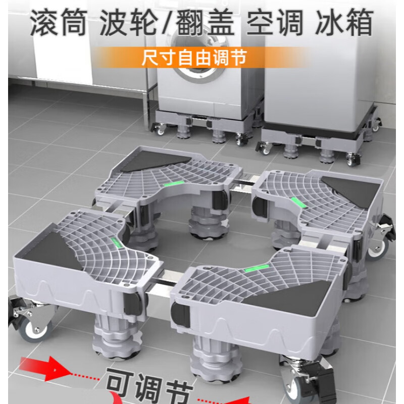Little Swan washing machine base universal fixed tripod mat bracket fully automatic roller foot pad anti-slip anti-vibration pad upgraded model? Full panel 8 feet 4 double brake wheels mobile/fixed dual-purpose gray