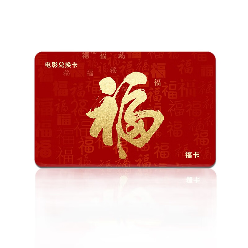 China Film Express Corporate Welfare Movie Card Physical Card Movie Ticket Redemption Coupon Unlimited Movies National Cinemas Movie Tickets Nationwide 60