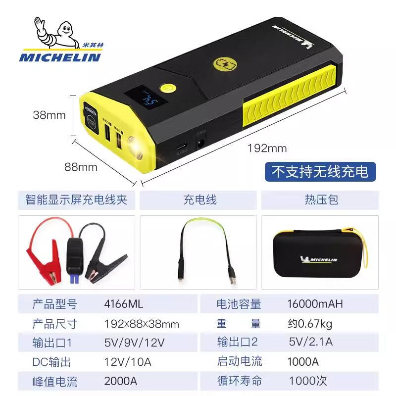 Michelin car emergency starting power supply large capacity 12v battery ignition power bank starting power supply flagship model 4165ML anti-reverse short circuit protection