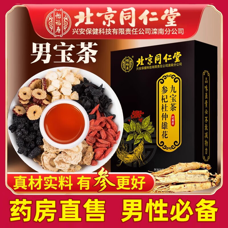 Tong Ren Tang Jiubao Tea Ginseng, Wolfberry, Mulberry, Men's Nourishing Tea, Maca, Polygonatum Polygonatum, Ginseng, Qi, Eucommia Male Flower Support, 3 boxes of Men's Nourishing Tea, 90 sachets