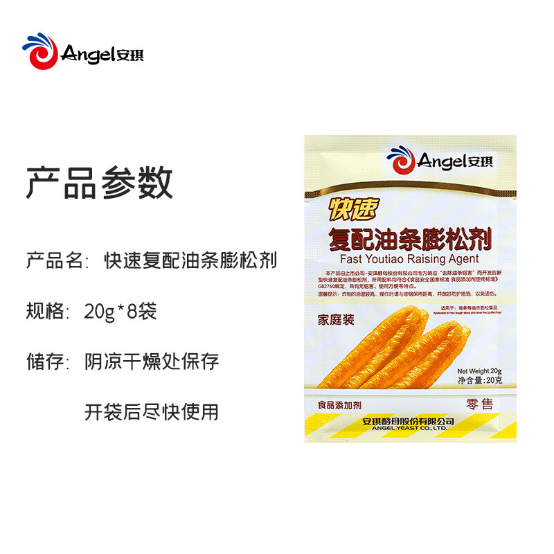 Angel quick compound fried dough sticks leavening agent packet 20g*8 household fried crispy fried dough sticks leavening agent commercial baking ingredients