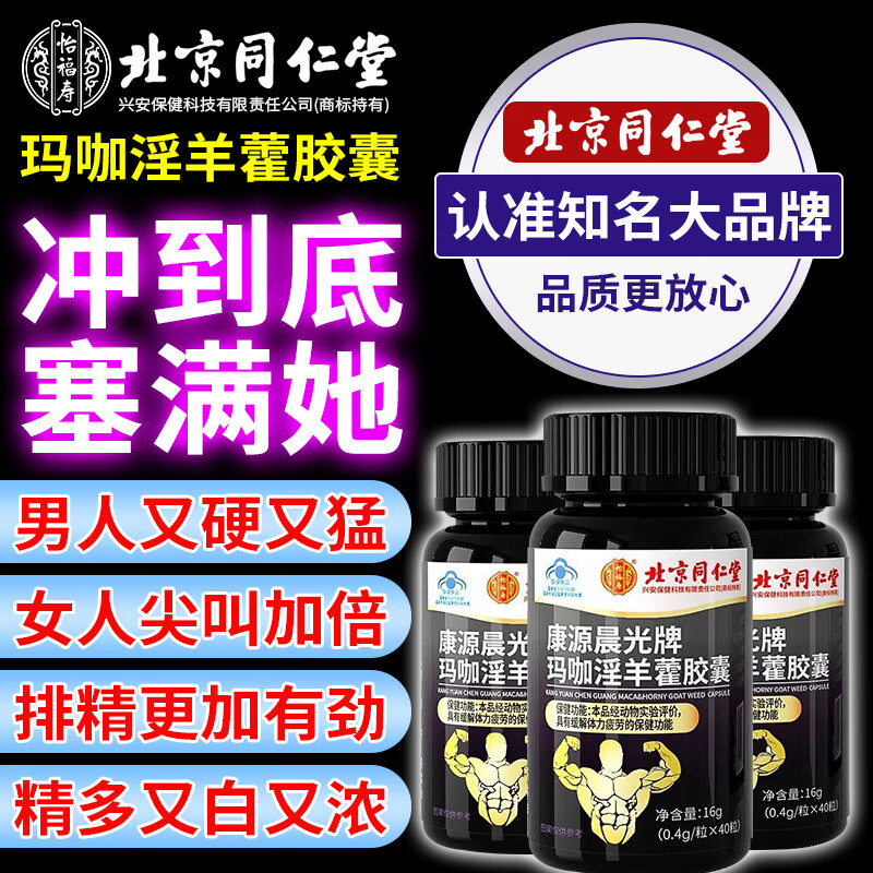 Beijing Tongrentang Shengli Tablets Replenish Qi and Strengthen Maca Epimedium and Lycium Barbarum Capsules Aphrodisiacs Long-lasting Erections Without Ejaculation Men's Ventilation Products 3 Bottles Periodic Pack 95% Purchase Hard to the End with Men's Medication Xiaogangpao Official Store Jingzi Flagship Yingdong Pharmacy