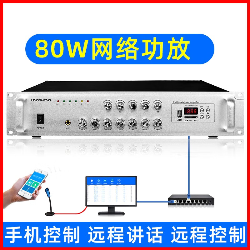 LINGSHENG IP network power amplifier fixed voltage campus public address system remote control terminal decoder intelligent timed playback fire protection engineering IP80W