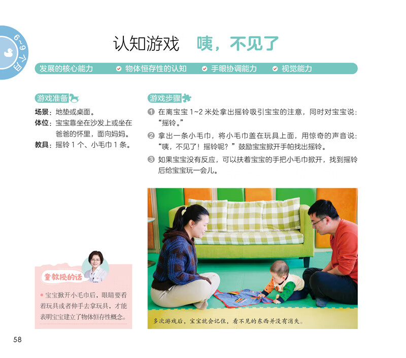 A complete book of family early education games for infants and young children aged 0-3, edited by Tong Meiling. The golden period of baby potential development. Scan the QR code to watch the video. A complete book of family early education games for infants and young children aged 0-3. Jiangsu Phoenix Science and Technology Press. Compiled by Tong Meiling, a complete book of family early education games for infants and young children aged 0-3. Tong Meiling, a home-level early childhood education expert.