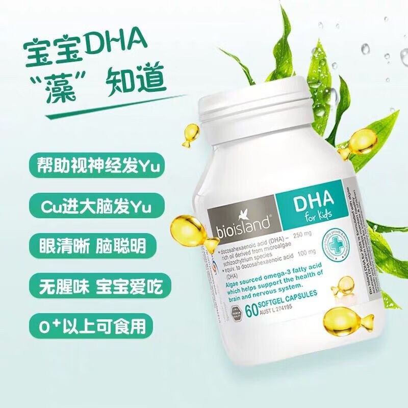 Bioisland Australian bioisland seaweed oil infants and young children milk calcium zinc tablets DHA cod liver fish oil special pregnant women dha children DHA 3 bottles