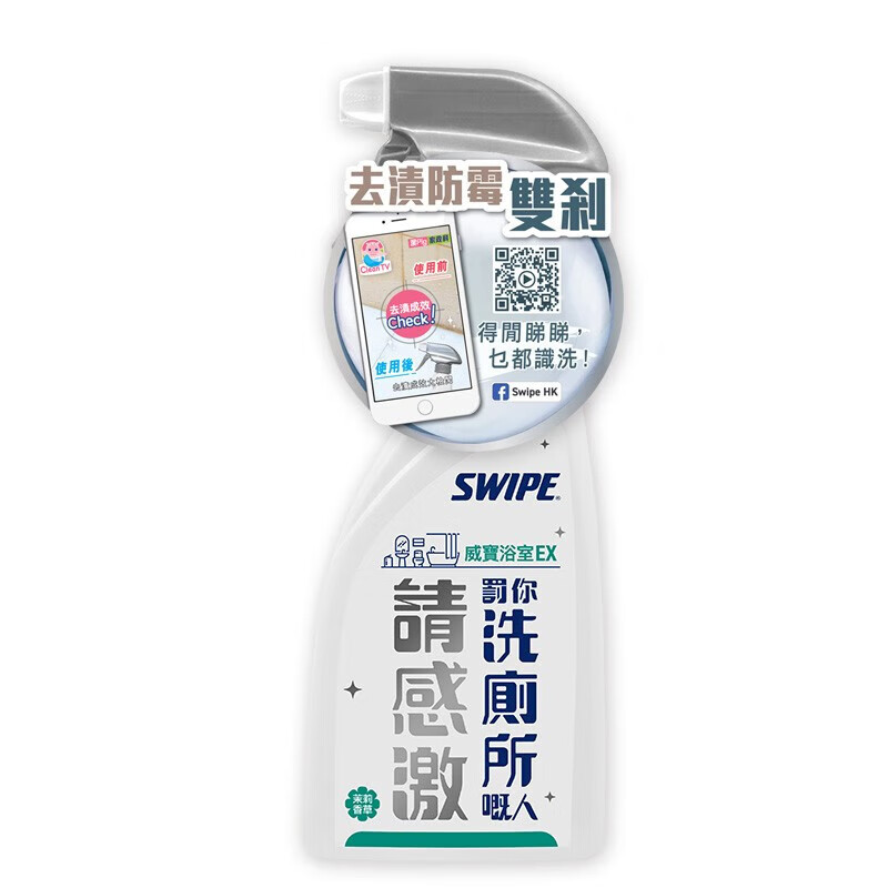 SWIPE bathroom EX bathroom toilet washbasin scale stains stainless steel faucet mirror glass tile descaler cleaner 500ml imported from Hong Kong