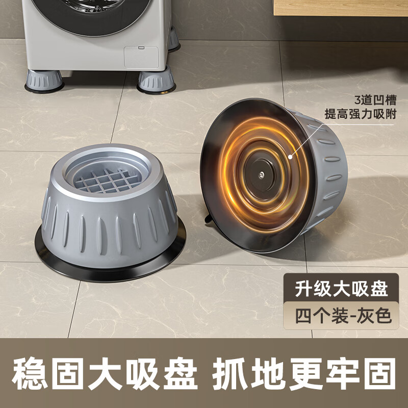 Universal fixed mat bracket for lunar exploration washing machine base, fully automatic roller tripod, heightening bracket, non-slip and shock-proof foot pads, universal 4-pack, large suction cup, increased by 4CM
