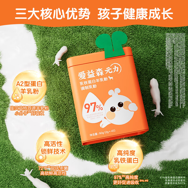 AISON Yuanli Lactoferrin Goat Milk Powder Modified Milk Powder 2g*45 sticks/box Expired in 26.6 months