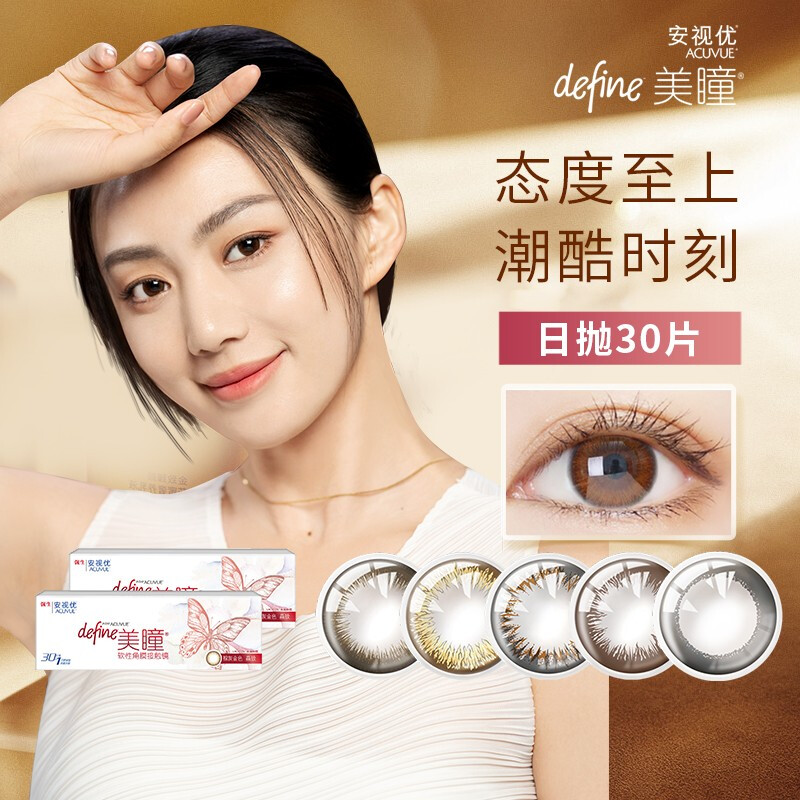 Johnson & Johnson daily disposable 30 pieces of color contact lenses for myopia color contact lenses AcuVue hybrid natural large diameter sk new customer new brown Yanyan 400 degrees