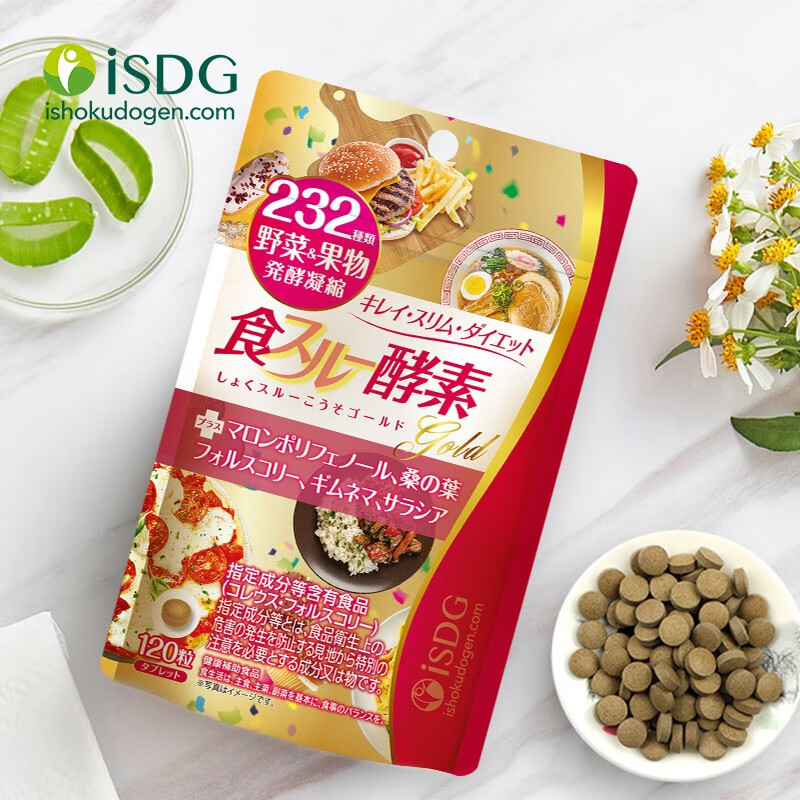 ISDG imported golden enzyme 120 capsules fruit and vegetable plant enzyme weight loss food decomposition enhanced version of the feast savior feast emergency golden lipase enzyme 2 bags