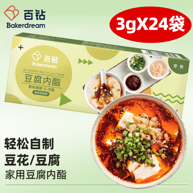 Baizuan gluconate tofulactone home-made tofu brain fat powder tofu coagulant 3g*24 bags of baking ingredients