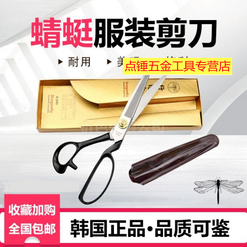 Sailotou customized Korean dragonfly line Chunzuo tailoring clothing leather scissors 89101112 inches 12 inches-300