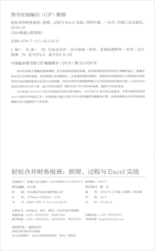 Easily consolidate financial statements Principle, process and Excel practice