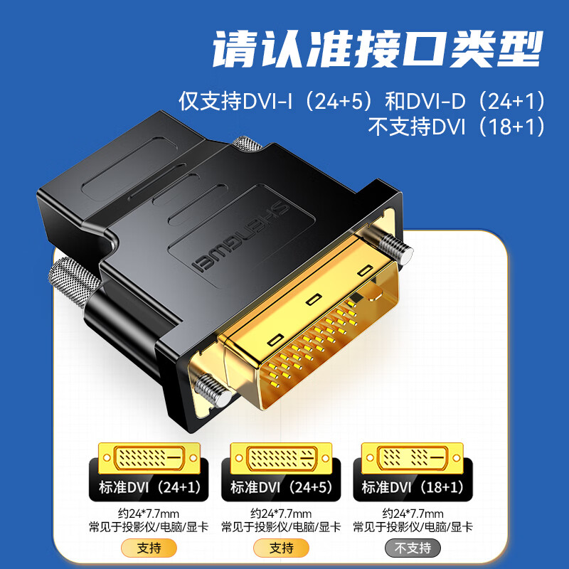 Shengwei (shengwei) DVI male to HDMI female adapter DVI24+1/DVI-D to HDMI high-definition conversion cable laptop graphics card PS4 to monitor DA-301B