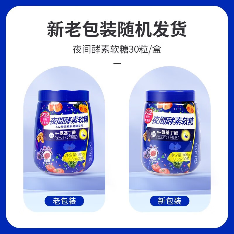 ISDG 232 kinds of plant, fruit and vegetable enzymes, night enzyme gummies, enzymes that cut off the card and burn fast, improve the belly, cost-effective, night enzyme 30 capsules * 3 bottles, a total of 90 capsules