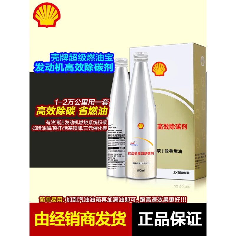 Xushansi decarbonizer fuel treasure fuel additive car engine carbon deposit cleaning injector gasoline upgrade - Shell decarburizer
