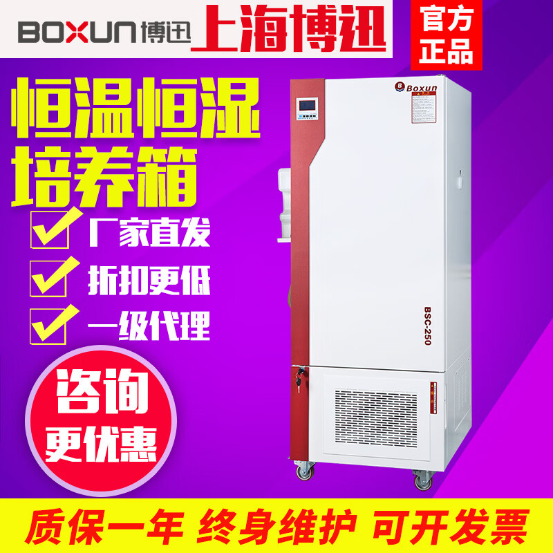 Boxun constant temperature and humidity incubator BSC150/250/BMJ-100 mold and humidity control stainless steel laboratory BMJ-100 mold incubator (price includes tax and shipping)
