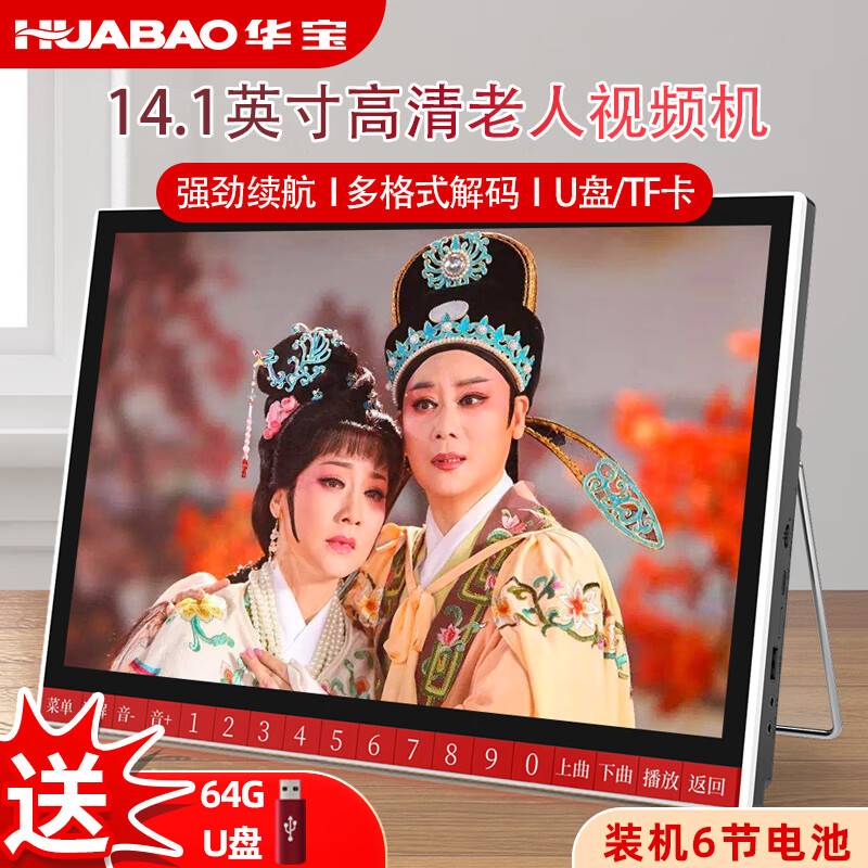Huabao V26 singing theater for the elderly, theater viewing machine for the elderly, theater listening machine, square dance video machine, audio speaker, radio video player, mobile small TV