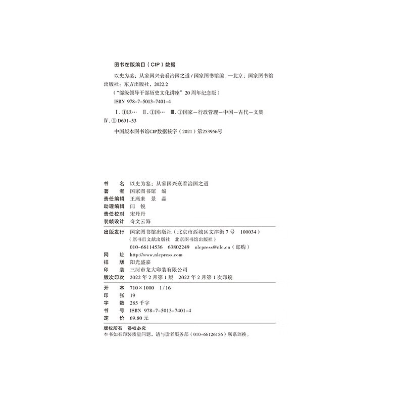 Take history as a mirror and look at the way of governing a country from the rise and fall of a family and a country