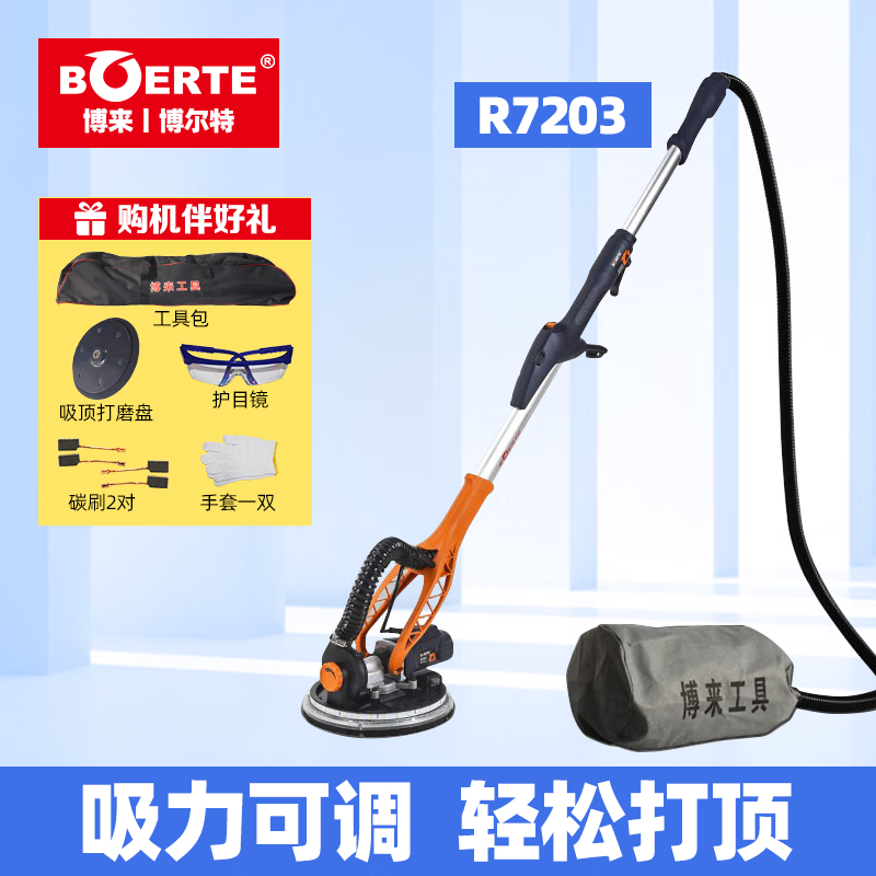 BOERTE Bolt wall grinder ultra-light self-priming long pole wall putty dust-free multifunctional sandpaper machine Bolt R7203 grinder + gift bag