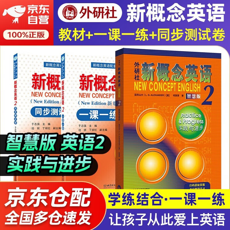 New Concept English 2 Smart Edition Longman FLTRP New Edition Teaching Materials Student Book Practice and Progress + Synchronous Test Papers + One Practice for One Lesson Complete set of 3 volumes Video and audio Foreign language learning Zero starting point for self-study Detailed explanation of primary and secondary English Listening and grammar synchronized exercise book