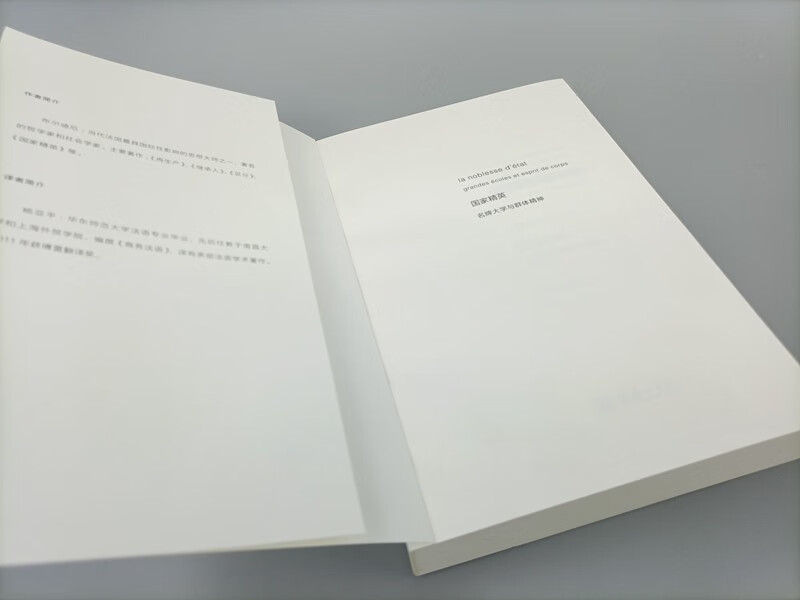 National Elites, Famous Universities and Group Spirit, Revealing the Power Logic Behind the Education System, Translation Series of Contemporary French Thought and Culture