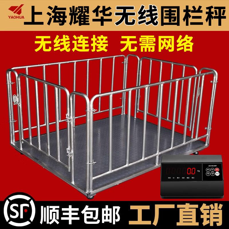 Yaohua (YAOHUA) Shanghai Yaohua floor scale wireless fenced livestock farm small 3-ton pig and cattle dedicated electronic scale high-precision thickened electronic scale wireless 0.75*1.5 meters 3T+fence