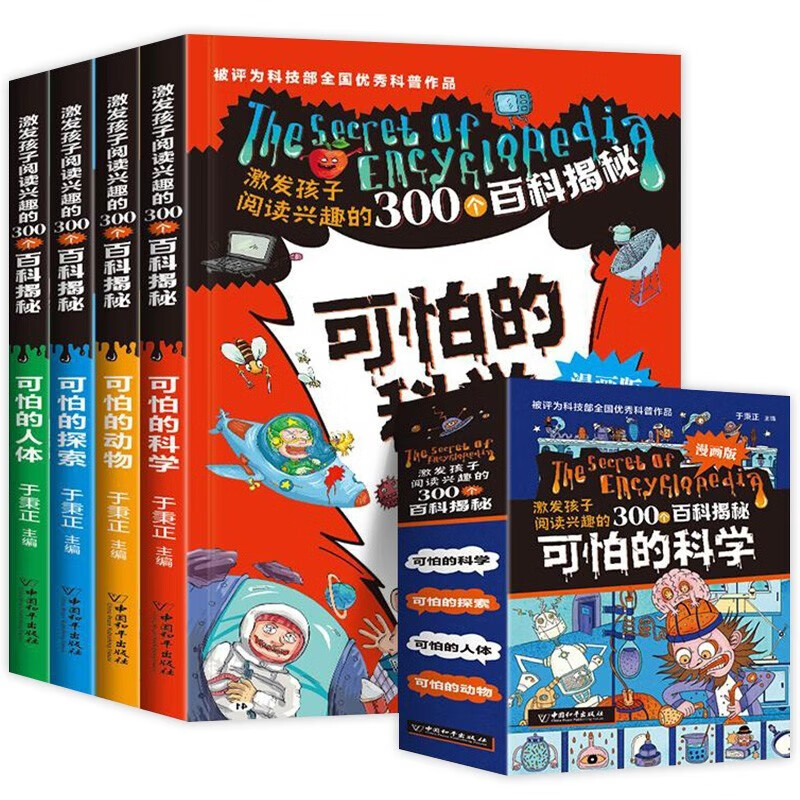 Horrible Science (4 volumes in total), a popular science encyclopedia series for primary and secondary school students, extracurricular reading books revealing the secrets of the human body + animals + exploration + science