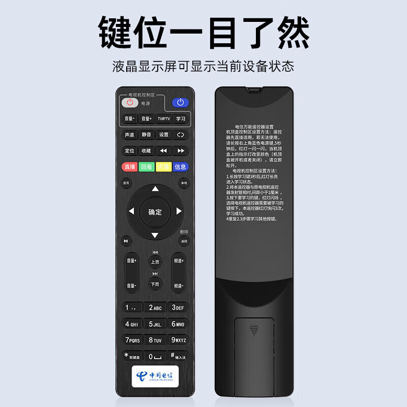 Jiangwutong is suitable for China Telecom set-top box remote control universal universal TV remote control board Huawei ZTE Skyworth Fenghuo Telecom iptv remote control board