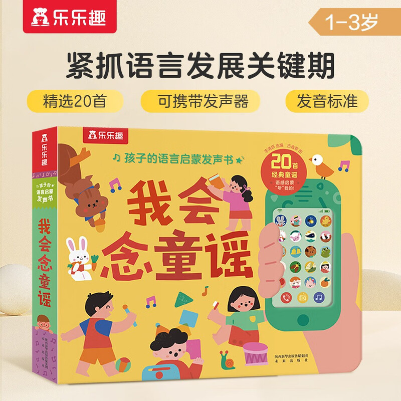 Language enlightenment audio book for children aged 1-3 years old - I can read nursery rhymes, fun baby educational interactive game book, children's bedtime story audio book, toddler enlightenment money saving card